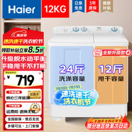 海爾（Haier）補(bǔ)貼15%小神螺洗衣機(jī)半自動雙缸雙桶颶風(fēng)水流強(qiáng)力去污操作簡單老人輕松用水電分離移動腳輪可挪動 24斤新款678S【升級脫水動平衡+海璇波輪】