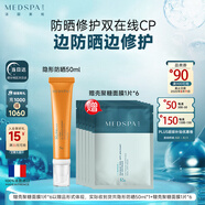 美帕隱形修護(hù)防曬霜50ml 免卸妝三合一輕薄清爽不油膩淡斑美白