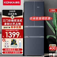 康佳新品家電 288升雙開門四門法式多門三開門家用節(jié)能電冰箱變溫纖薄嵌入小戶型（4G28HB）