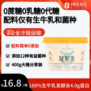 One's Member 0蔗糖0乳糖凝酪酸奶 400g/桶4.0g蛋白大桶分享裝輕食DIY干噎酸奶