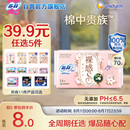 蘇菲【于文文同款】裸感S貴族棉迷你衛生巾175mm 14片護墊純棉姨媽巾