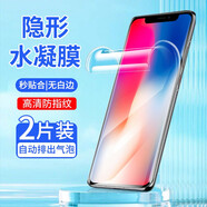 魅奈 適用蘋果x/xr防窺鋼化膜 iphone xs/max手機(jī)膜抗藍(lán)光高清護(hù)眼水凝膜全屏玻璃磨砂膜 透明隱形【水凝膜】2片裝 iPhoneXS Max(6.5英寸)