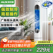 奧克斯（AUX）風(fēng)扇空調(diào)扇制冷/冷風(fēng)機家用冷風(fēng)扇/小空調(diào)制冷風(fēng)扇落地/電扇制冷機無葉風(fēng)扇塔扇冷氣扇F-ST45G