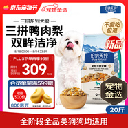 伯納天純鴨肉梨凍干三拼全價(jià)狗糧10kg/20斤