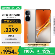vivo iQOO Neo10 【國(guó)家補(bǔ)貼】 16GB+256GB 拉力橙 第三代驍龍8 自研電競(jìng)芯片Q2 120W閃充手機(jī)