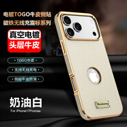 殼當(dāng)家適用蘋果17/16/15 Pro Max手機(jī)殼真皮保護(hù)套無線磁吸充電iPhone17 Air高級牛皮側(cè)邊貼皮電鍍軟邊殼 蘋果17Pro Max【奶油白】