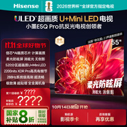 海信電視小墨E5Q Pro 55英寸 520分區(qū)U+Mini LED 信芯芯片 柔光防眩屏 288Hz高刷 E5NPRO升級(jí) 國家補(bǔ)貼