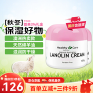 Healthy Care澳洲原裝進(jìn)口澳世康HC綿羊油100g維生素e乳VE面霜保濕滋潤(rùn)日霜 綿羊油VE保濕霜100g 2瓶