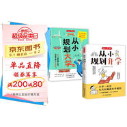 從小規(guī)劃大學(xué)+升學(xué)（共3冊）高考填報志愿指南名校985/211升學(xué)路徑小學(xué)初中高中大學(xué)擇校專業(yè)規(guī)劃書