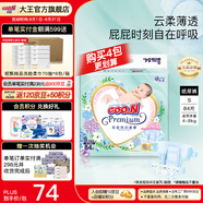 大王（GOO.N）【品牌直供 安心品質(zhì)】花信風(fēng)紙尿褲新生兒夏日超薄透氣尿不濕 紙尿褲 S84男女寶通用(4-8KG)