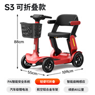 皮皮熊老年人代步車S3【長(zhǎng)輩禮物-智能控速不溜坡】可折疊老人代步車 紅