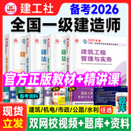 備考2026年】建工社一建教材 一級(jí)建造師2025教材建工社 視頻網(wǎng)課優(yōu)路教育網(wǎng)絡(luò)課程課件章節(jié)必刷題習(xí)題集歷年真題模擬試卷建筑市政機(jī)電公路水利考試用書(shū)真題庫(kù) 【建筑四科】官方教材+真題+視頻/題庫(kù)