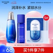 水密碼海泉補(bǔ)水保濕水乳套裝女護(hù)膚品化妝品（乳液120ml+水70ml）