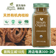 Simply Organic美國進(jìn)口有·機純肉桂粉69g桂皮玉桂烘焙原料食用宜配咖啡零卡調