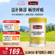 Swisse斯維詩(shī) 清肺養(yǎng)肺片 草本復(fù)合維生素VC維A滋潤(rùn)肺部健康呼吸90片/瓶