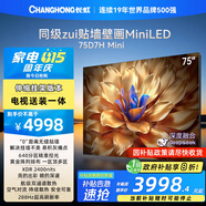 長虹電視75D7H Mini 75英寸【送裝一體 伸縮掛架版】Mini LED 高刷平板電視機 以舊換新國家補貼20%