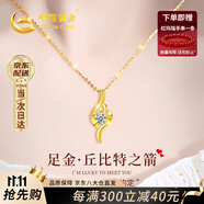 中國黃金（CHINA GOLD）丘比特之箭黃金項鏈女足金吊墜實用生日禮物送女友老婆結(jié)婚紀(jì)念日 【京速達(dá)】經(jīng)典版吊墜+金色銀鏈