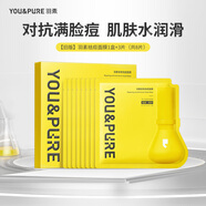 羽素胚芽潤澤精華面膜奧地利天絲膜布補水保濕面膜免洗 祛痘面膜1.0 1盒+3片（共8片）