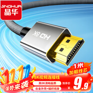 晶華HDMI線2.1版8K60HZ超高清線4K144Hz 兼容HDMI2.0筆記本電腦電視顯示器投影儀視頻連接線1米H662C