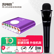 客所思PK-3 直播設備全套手機聲卡套裝無線麥克風k歌娛樂專用抖音主播錄音唱歌話筒電容麥電腦外置聲卡 套餐三