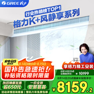 格力（GREE）中央空調(diào)風(fēng)管機(jī)一拖一K+風(fēng)靜享小4匹家用1級(jí)能效FJR8.5Pd/Cb4Nh-N1（一價(jià)全包）國(guó)家補(bǔ)貼