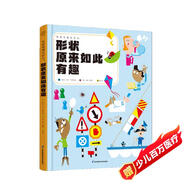 觀察周圍來學(xué)習(xí)：形狀原來如此有趣（漢竹）(南京）