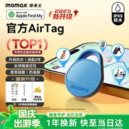 摩米士（MOMAX）airtag蘋(píng)果官方認證定位追蹤器 防丟器全球精準查找適用蘋(píng)果手機兒童老人寵物行李車(chē)鑰匙防丟定位