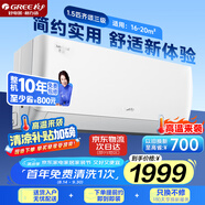 格力（GREE）空調 齊頌1.5匹 新能效 變頻冷暖 高溫自清潔 臥室/客廳壁掛式空調掛機 KFR-35GW/(35530)FNhAh-B3