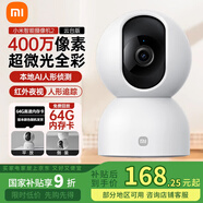 小米攝像頭2云臺版家用室內(nèi)母嬰看護(hù)攝像機(jī)手機(jī)遠(yuǎn)程監(jiān)控器360度無死角帶夜視全景400萬高清無線攝像頭 小米攝像頭2+64G內(nèi)存卡【視頻錄制7天】