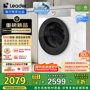 統(tǒng)帥（Leader）海爾智家洗衣機全自動 洗烘一體 云朵 12KG懶人囤洗 可搭雙筒組三筒 換新補貼XQGL120-HLD659WU1