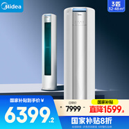 美的空調(diào)柜機 3匹 機煌 新一級能效 家電國家補貼20% 變頻冷暖 巨瀑風 客廳立式空調(diào) KFR-72LW/JH1-1