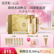 佰草集御齡人參水乳護膚套裝緊致抗皺淡紋修護保濕送女友專(zhuān)柜款
