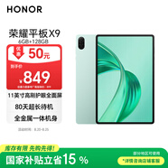 榮耀平板X9【國(guó)家補(bǔ)貼】11英寸平板電腦6+128GB高刷護(hù)眼屏 80天超長(zhǎng)待機(jī) 全金屬一體機(jī)身天青色