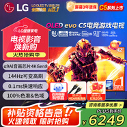 LG42英寸C5X系列OLED游戲電視機(jī)智能4K超高清全面屏 HDMI2.1 120HZ刷新0.1ms低延遲適配PS5(C4升級(jí)) 42英寸 C5X系列【游戲電視】
