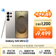 三星Samsung Galaxy S25 Ultra 超擬人AI助理 2億像素 AI拍照 驍龍8至尊版游戲手機 12GB+512GB 鈦霧灰
