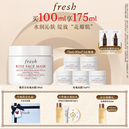Fresh馥蕾詩玫瑰精萃面膜100ml補水護膚品 教師節(jié)生日禮物女男
