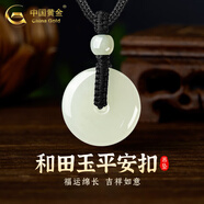 中國(guó)黃金（CHINA GOLD）和田玉平安扣吊墜男女款玉墜玉佩情侶玉石項(xiàng)鏈情人節(jié)實(shí)用生日禮物 平安扣約30mm黑繩可調(diào)節(jié)/進(jìn)口冰絲棉繩