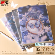 晨光（M&G）文具B5/96張膠套本記事本筆記本子高顏值錯題本中學生考研日記本復古蝴蝶隨機1本 JB591G
