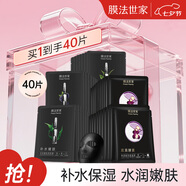 膜法世家自然酵力組合清潔面膜貼 補水保濕吸黑潤養 七夕禮物浪漫 水嫩黑膜20+植物酵素20組合 40片