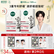 相宜本草【張凌赫同款】龍膽安心舒潤乳液面膜26g*5片舒緩干燥泛紅修護