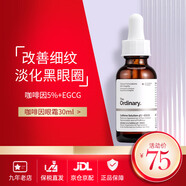 THE ORDINARY精華煙酰胺精華原液提亮面部膚色 5%咖啡因 眼霜30ml