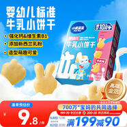 小鹿藍藍嬰幼兒牛乳小餅干 寶寶嬰兒零食餅干早餐 益智造型80g 10個(gè)月+