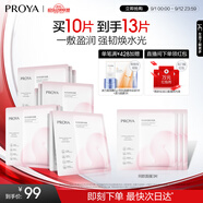 珀萊雅（PROYA）循環(huán)面膜10片補水保濕舒緩修護精華面膜護膚品
