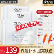 玉蘭油（OLAY）美白小白瓶面膜補水保濕煙酰胺精華抗糖淡斑減黃提亮膚色送老婆 【共25片】小白瓶15片+補水10片