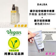 黛爾珀（d'Alba）【官方】水潤提亮防曬霜白皙素顏妝保濕補(bǔ)水空姐精華噴霧套 【官方】套裝：紫色款防曬+金色款精華噴霧 【官方】150mL