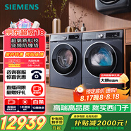 西門子（SIEMENS）超氧10+10kg洗烘套裝 超氧AI空氣洗 冷凝器自清潔 變頻防纏繞 除菌除螨 E10W+D10W（湖蘊藍）