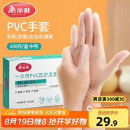 美麗雅一次性手套100只 中號PVC家務(wù)廚房烘焙洗碗清潔加厚橡膠手套