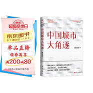 中國城市大角逐（中國城市大洗牌?2）?未來5年中國城市發(fā)展大盤點(diǎn)：就業(yè)、創(chuàng)業(yè)、買房別選錯(cuò)城市?