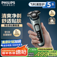 飛利浦（PHILIPS）電動(dòng)剃須刀旋護5系 SkinIQ高端系列刮胡刀 生日禮物 七夕情人節禮物送男友送老公