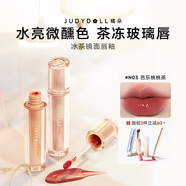 橘朵【2件減40】冰茶鏡面口紅精華唇釉滋潤顯白送女友禮物 #N03芭樂(lè )桃桃茶【人氣推薦】 1.8g
